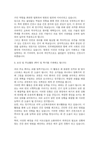 진주제일병원 자기소개서 – 진주제일병원 간호사 합격 자소서 (간호사 자소서,자기소개서 예시)-5
