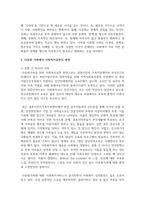 [사회복지실천론] 다문화 사회에서 사회복지실천의 방향에 대해 논하시오-3