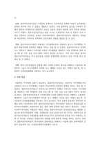 [사회복지실천론] 다문화 사회에서 사회복지실천의 방향에 대해 논하시오-6