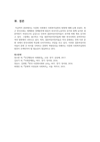 [사회복지실천론] 다문화 사회에서 사회복지실천의 방향에 대해 논하시오-7