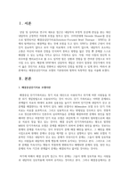 [가족상담 및 가족치료] 해결중심단기치료 모델의 기본원리와 철학의 독창적인 점을 서술하시오-2