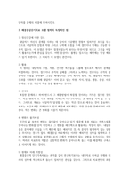 [가족상담 및 가족치료] 해결중심단기치료 모델의 기본원리와 철학의 독창적인 점을 서술하시오-4