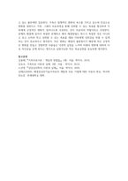 [가족상담 및 가족치료] 해결중심단기치료 모델의 기본원리와 철학의 독창적인 점을 서술하시오-6