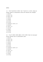 [제왕절개 간호진단] 제왕절개 간호진단 간호과정 케이스 (제왕절개 간호진단7개,간호과정7개)-2