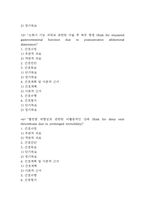 [제왕절개 간호진단] 제왕절개 간호진단 간호과정 케이스 (제왕절개 간호진단7개,간호과정7개)-4
