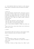 [제왕절개 간호진단] 제왕절개 간호진단 간호과정 케이스 (제왕절개 간호진단7개,간호과정7개)-6