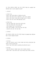[제왕절개 간호진단] 제왕절개 간호진단 간호과정 케이스 (제왕절개 간호진단7개,간호과정7개)-11