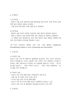 [제왕절개 간호진단] 제왕절개 간호진단 간호과정 케이스 (제왕절개 간호진단7개,간호과정7개)-13