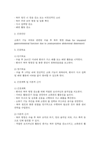 [제왕절개 간호진단] 제왕절개 간호진단 간호과정 케이스 (제왕절개 간호진단7개,간호과정7개)-16