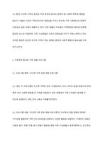조선족 가족의 가족체계의 관점(대상, 속성, 관계, 환경) 분석과 가족에게 필요한 가족 생활프로그램 제목, 대상 내용을 제시하시오-4