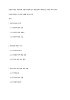 지방자치제는 무엇이며, 지방자치제에 있어 주민참여가 확대되는 이유와 우리나라의 주민참여제도의 구체적 사례를 제시하시오-1