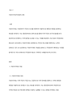 지방자치제는 무엇이며, 지방자치제에 있어 주민참여가 확대되는 이유와 우리나라의 주민참여제도의 구체적 사례를 제시하시오-2