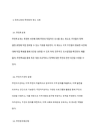 지방자치제는 무엇이며, 지방자치제에 있어 주민참여가 확대되는 이유와 우리나라의 주민참여제도의 구체적 사례를 제시하시오-5