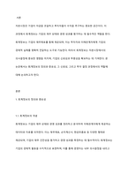 자본시장에서 회계정보의 역할에 대해 토론하시오-2