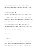 자본시장에서 회계정보의 역할에 대해 토론하시오-3