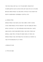 자본시장에서 회계정보의 역할에 대해 토론하시오-4