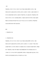 책임회계의 의의와 분류에 대해 서술하시오-2