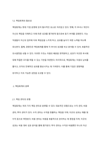 책임회계의 의의와 분류에 대해 서술하시오-3