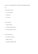 청소년 복지 주요 대상에게 제공하는 구체적인 정책과 실천내용을 서술해 봅시다-1