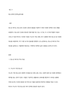 청소년 복지 주요 대상에게 제공하는 구체적인 정책과 실천내용을 서술해 봅시다-2