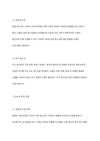 청소년 복지 주요 대상에게 제공하는 구체적인 정책과 실천내용을 서술해 봅시다-3