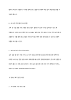 청소년 복지 주요 대상에게 제공하는 구체적인 정책과 실천내용을 서술해 봅시다-4