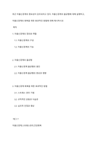 최근 자율신경계의 중요성이 강조되어고 있다 자율신경계의 불균형에 대해 설명하고, 자율신경계의 회복을 위한 효과적인 방법에 대해 제시하시오-1