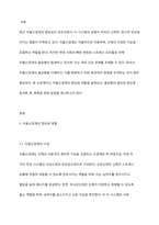 최근 자율신경계의 중요성이 강조되어고 있다 자율신경계의 불균형에 대해 설명하고, 자율신경계의 회복을 위한 효과적인 방법에 대해 제시하시오-2