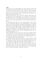 아동학대 관련 영화를 시청하고 교안의 내용을 토대로 아동학대 문제를 예방하기 위한 방안을 기술하여 보시오-3