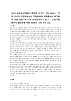 1365 자원봉사포털의 통계에 따르면 아직 60대나 70대 이상의 연령대에서는 자원봉사자 등록률이나 참가율이 다른 연령대에 비해 낮은편이라고 합니다 노인자원봉사자 활성화를 위한 방안에 대해 논하시오-1
