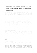 대표적인 임상심리학 인접 학문 분야인 정신의학, 상담심리학, 정신과 사회복지학, 정신과 간호학의 차이점을 비교설명하시오-1
