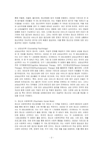 대표적인 임상심리학 인접 학문 분야인 정신의학, 상담심리학, 정신과 사회복지학, 정신과 간호학의 차이점을 비교설명하시오-2