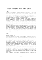 동서양의 피부미용학의 역사에 대하여 논하시오-1