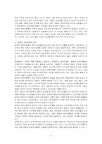 동서양의 피부미용학의 역사에 대하여 논하시오-2