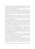동서양의 피부미용학의 역사에 대하여 논하시오-4