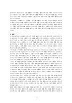 사이코패스의 범죄는 일반범죄이다, 사이코패스의 범죄는 질병이다 중에서 하나를 택해 자신의 의견을 제시하시오-4