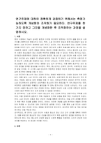 연구주제에 대하여 정확하게 검증하기 위해서는 측정가능하도록 개념화와 조작화가 필요하다 연구주제를 한 가지 정하고 그것을 개념화한 후 조작화하는 과정을 설 명하시오-1
