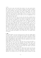 연구주제에 대하여 정확하게 검증하기 위해서는 측정가능하도록 개념화와 조작화가 필요하다 연구주제를 한 가지 정하고 그것을 개념화한 후 조작화하는 과정을 설 명하시오-4