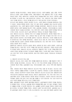 영국의 베버리지 보고서에 대해서 베버리지 보고서 등장 배경, 주요내용, 보고서의 영향과 본인의 생각을 상세하게 기술하시오-2