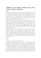 운동처방은 스포츠 전문가와 의학전문가 중 어느 쪽의 분야라고 생각하는지 토론하세요-1