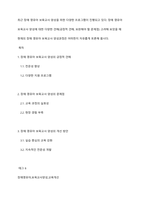 최근 장애 영유아 보육교사 양성을 위한 다양한 프로그램이 진행되고 있다 장애 영유아 보육교사 양성에 대한 다양한 견해(긍정적 견해, 보완해야 할 문제점) 고려해 보았을 때 현재의 장애 영유아 보육교사 양성과정은 어떠한지 자유롭게 토론해 봅시다-1