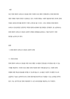 최근 장애 영유아 보육교사 양성을 위한 다양한 프로그램이 진행되고 있다 장애 영유아 보육교사 양성에 대한 다양한 견해(긍정적 견해, 보완해야 할 문제점) 고려해 보았을 때 현재의 장애 영유아 보육교사 양성과정은 어떠한지 자유롭게 토론해 봅시다-2