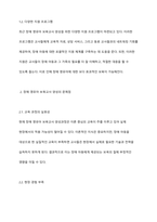 최근 장애 영유아 보육교사 양성을 위한 다양한 프로그램이 진행되고 있다 장애 영유아 보육교사 양성에 대한 다양한 견해(긍정적 견해, 보완해야 할 문제점) 고려해 보았을 때 현재의 장애 영유아 보육교사 양성과정은 어떠한지 자유롭게 토론해 봅시다-3