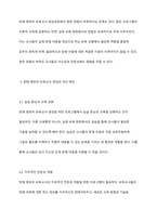 최근 장애 영유아 보육교사 양성을 위한 다양한 프로그램이 진행되고 있다 장애 영유아 보육교사 양성에 대한 다양한 견해(긍정적 견해, 보완해야 할 문제점) 고려해 보았을 때 현재의 장애 영유아 보육교사 양성과정은 어떠한지 자유롭게 토론해 봅시다-4