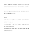 최근 장애 영유아 보육교사 양성을 위한 다양한 프로그램이 진행되고 있다 장애 영유아 보육교사 양성에 대한 다양한 견해(긍정적 견해, 보완해야 할 문제점) 고려해 보았을 때 현재의 장애 영유아 보육교사 양성과정은 어떠한지 자유롭게 토론해 봅시다-6
