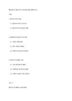 웹상에서의 멀티미디어 효과에 대해 설명하시오-1