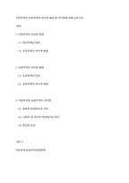 자유무역과 보호무역의 의미와 배경 및 차이점에 대해 논하시오-1
