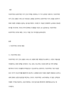 자유무역과 보호무역의 의미와 배경 및 차이점에 대해 논하시오-2