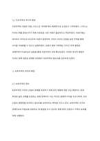 자유무역과 보호무역의 의미와 배경 및 차이점에 대해 논하시오-3