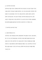 자유무역과 보호무역의 의미와 배경 및 차이점에 대해 논하시오-4
